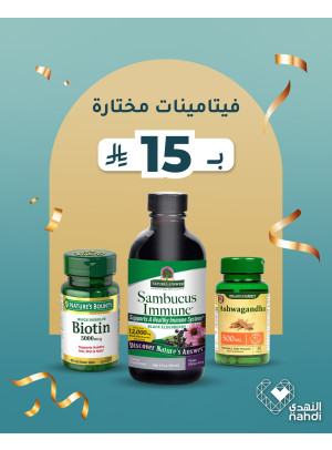 أقوى عروض الفيتامينات، العدد الرابع