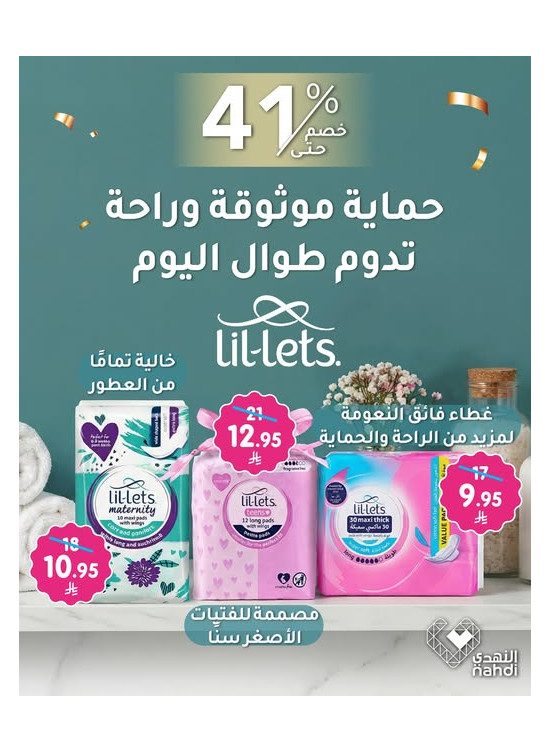 أقوى عروض الفوط النسائية
