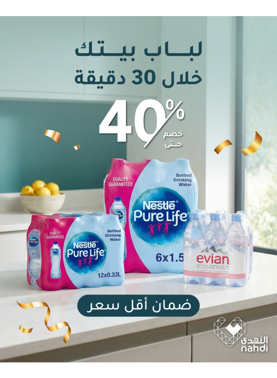 خصم 40% على المياه