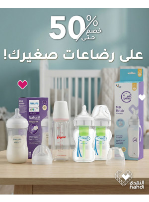 أفضل العروض على رضاعات صغيرك
