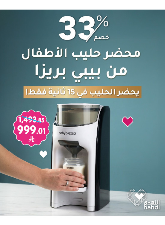 33% Discount on Baby Brezza Baby Formula