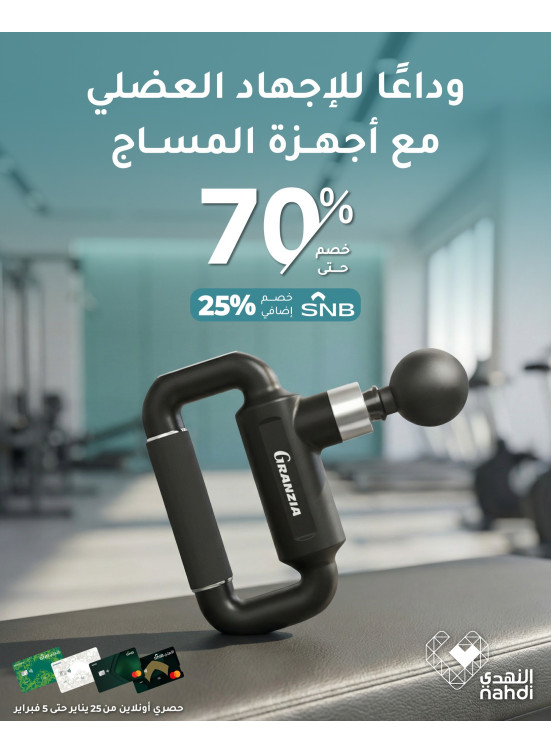 أقوى عروض أجهزة المساج