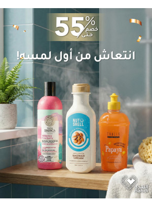 Body Care Best Deals, Vol 2