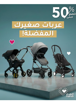 أفضل العروض على عربات صغيرك