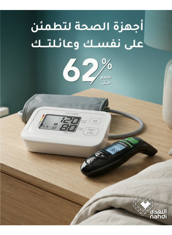 أقوى عروض الأجهزة الصحية، العدد الثاني