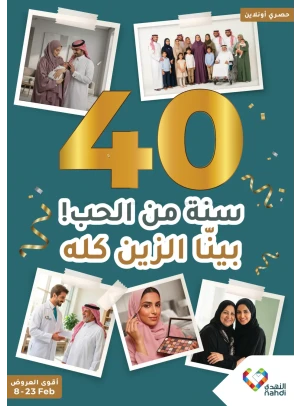 40th Anniversary Offers