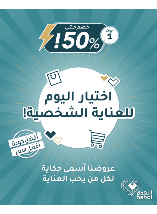 عروض الخصم اليومية