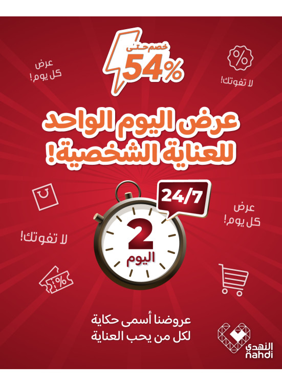 عرض اليوم الواحد