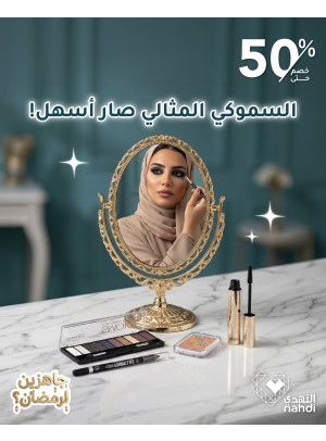 أقوى عروض مستحضرات التجميل