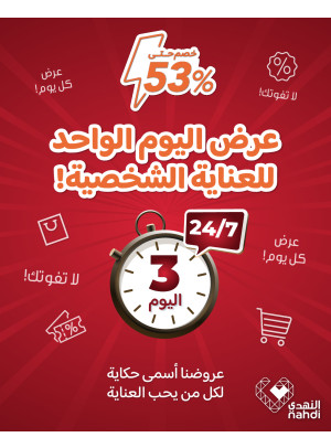 عرض اليوم الواحد