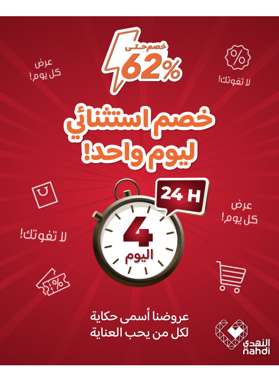 عرض اليوم الواحد