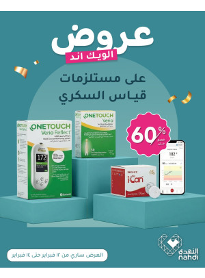 خصم حتى 60% على مستلزمات قياس السكري