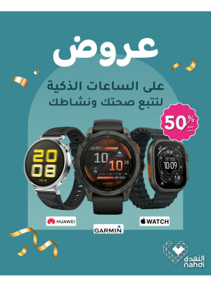 أقوي العروض علي الساعات الذكية