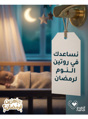 أفضل العروض على منتجات العناية بالطفل