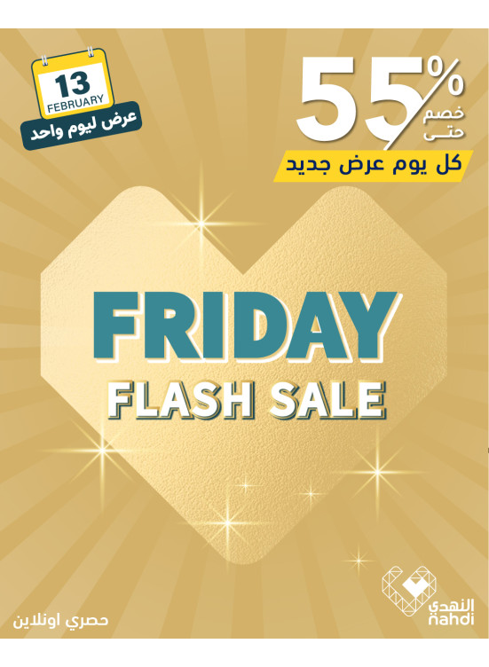 عرض اليوم الواحد، العدد الثاني