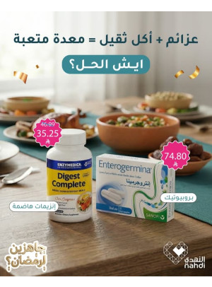 أقوى عروض الفيتامينات، العدد الخامس