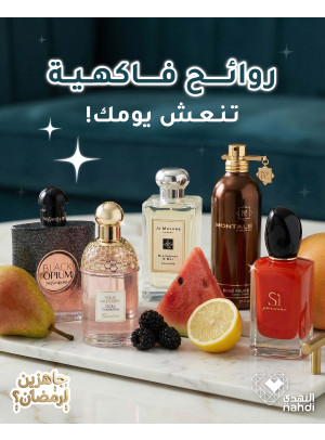 أقوى العروض العطور، العدد الرابع