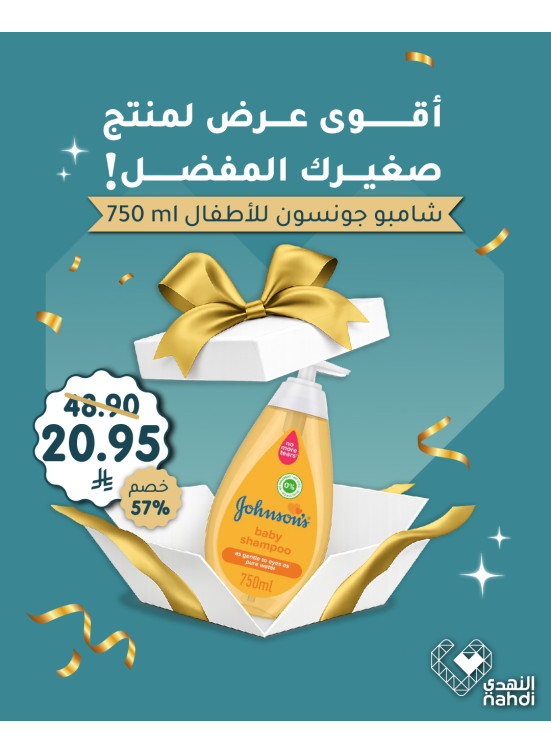 أفضل العروض على منتجات العناية بالطفل، العدد الثالث