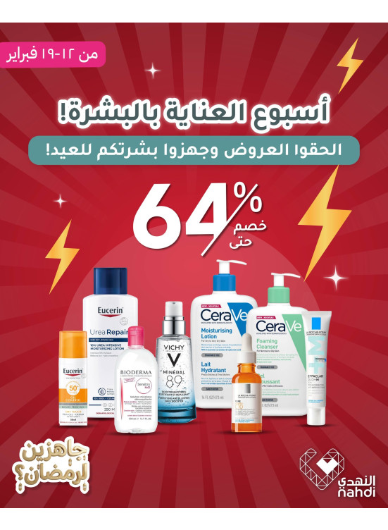 Skincare Week Offers, Vol 3