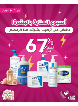 Skincare Week Offers, Vol 5