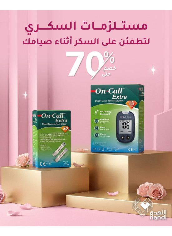 خصم حتى 70% على مستلزمات قياس السكري