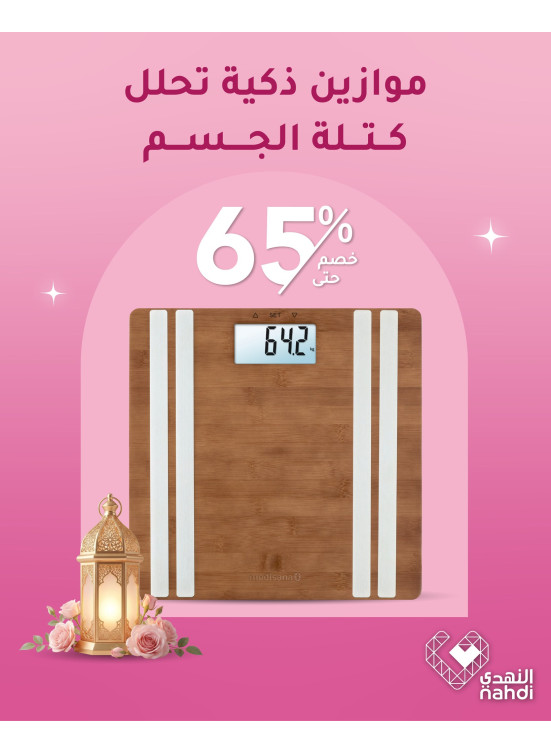 أقوى عروض الموازين الذكية
