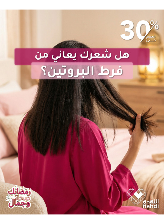أقوى عروض منتجات العناية بالشعر، العدد الثاني عشر