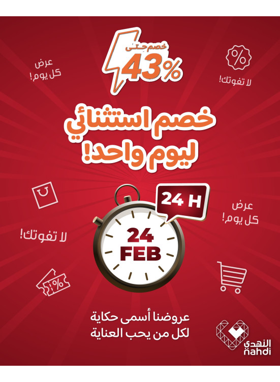 عرض اليوم الواحد، العدد الثاني