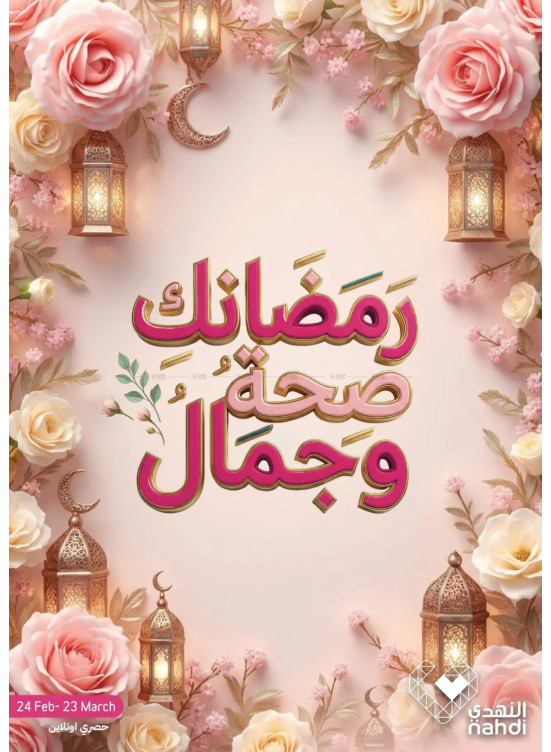 Health & Beauty Ramadan Offers