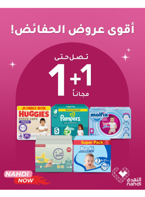 عروض رمضان على حفاضات الأطفال