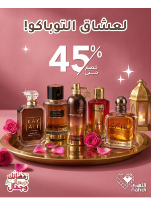 عروض رمضان على العطور