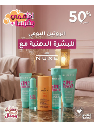 عروض رمضان على منتجات العناية بالبشرة