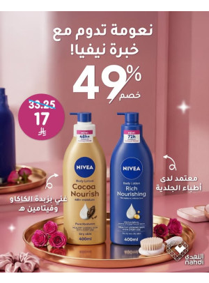 عروض رمضان على منتجات العناية بالجسم