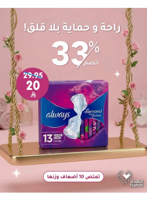 عروض رمضان على منتجات العناية النسائية