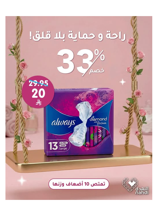 عروض رمضان على منتجات العناية النسائية