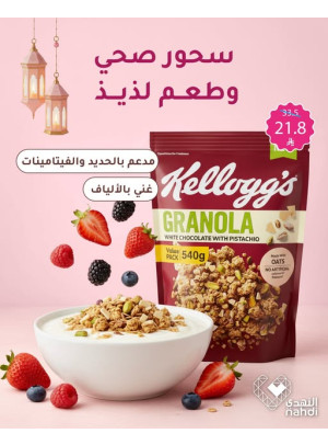 عروض رمضان على جرانولا