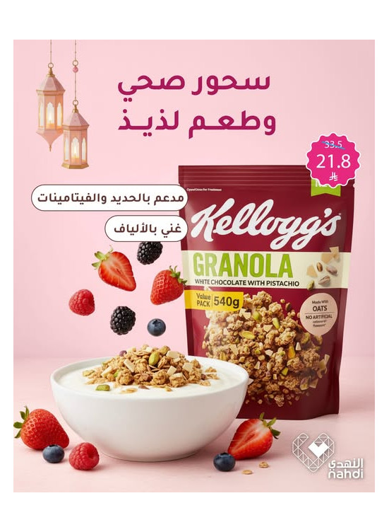 عروض رمضان على جرانولا