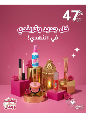 عروض رمضان على مستحضرات التجميل