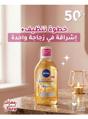 عروض رمضان على منتجات العناية بالبشرة، العدد الثاني