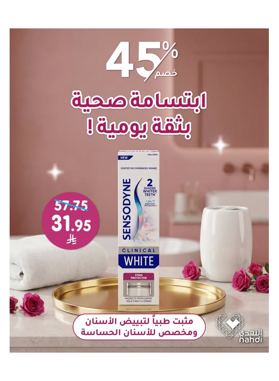 Ramadan Offers on Dental Care Products, Vol 2
