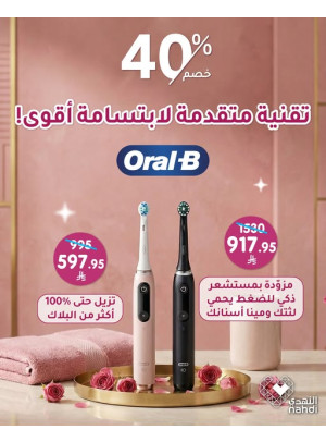 عروض رمضان على منتجات العناية بالأسنان، العدد الرابع