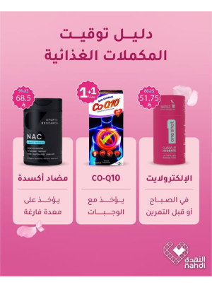 عروض رمضان على الفيتامينات