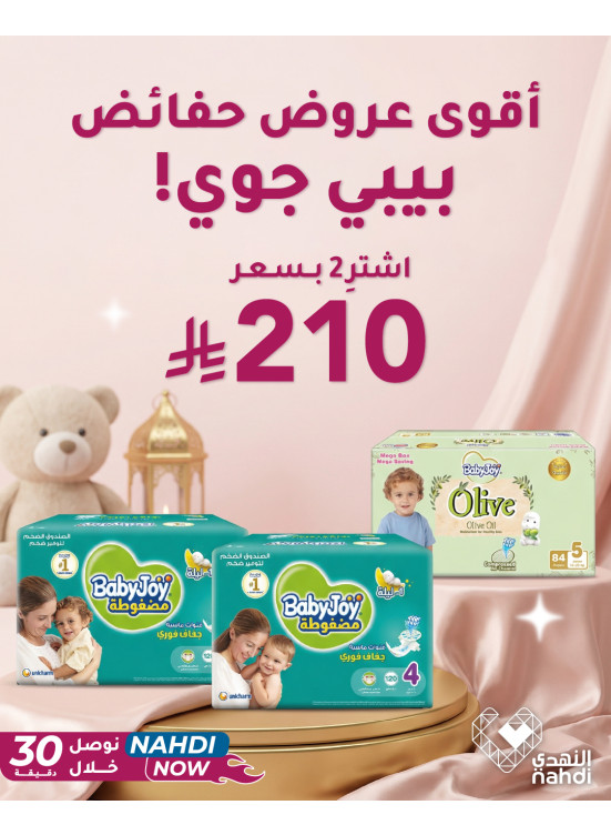 Ramadan Offers on Baby Diapers, Vol 2