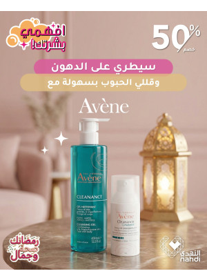 Ramadan Offers on Skin Care Products, Vol 3