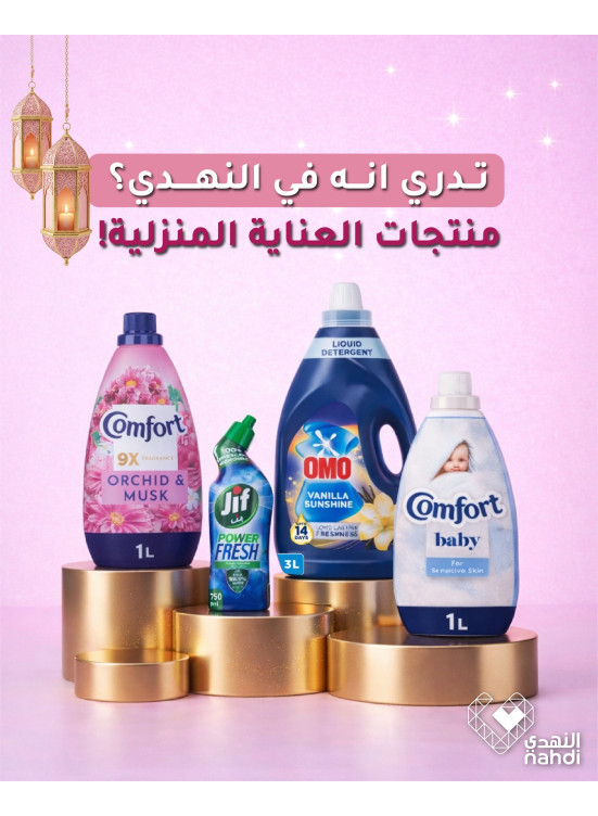 Ramadan Offers on Home Care Products