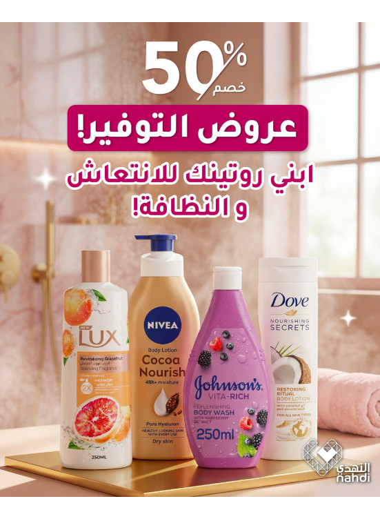 Ramadan Offers on Body Care Products, Vol 3