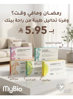 عروض رمضان على التحاليل الطبية من MyBio