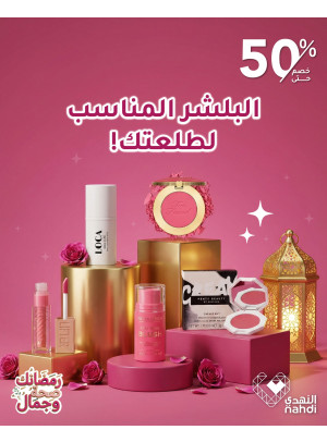 عروض رمضان على مستحضرات التجميل، العدد الثاني