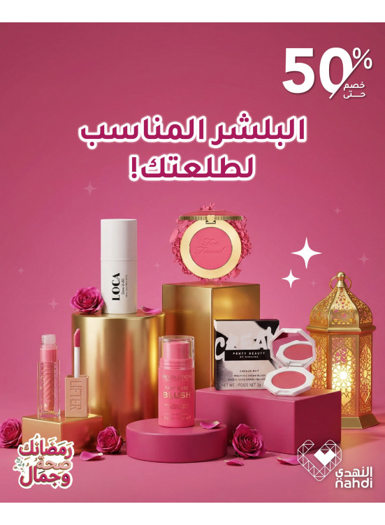 Ramadan Offers on Cosmetics, Vol 2