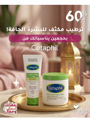 عروض رمضان على منتجات العناية بالبشرة، العدد الرابع